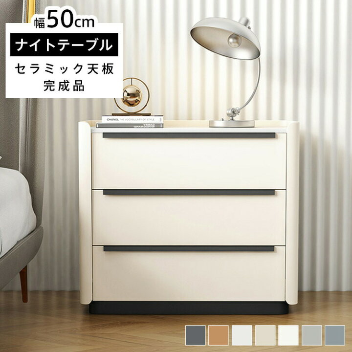 楽天市場】サイドテーブル ナイトテーブル 収納 50×40×60cm セラミック 