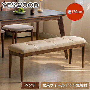 ダイニングベンチ ベンチ 幅120cm 合成革 レザー調 柔らかい 長椅子 長いす 長イス 木製 天然木 腰掛 単品 二人用 木製ベンチ 無垢材 おしゃれ 椅子 食事 来客対応 北欧 ダイニング 書斎 玄関