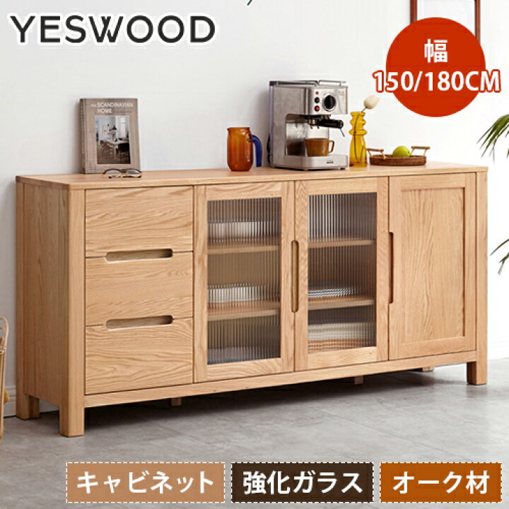楽天市場】キャビネット キッチンボード 食器棚 オーク材 天然木 