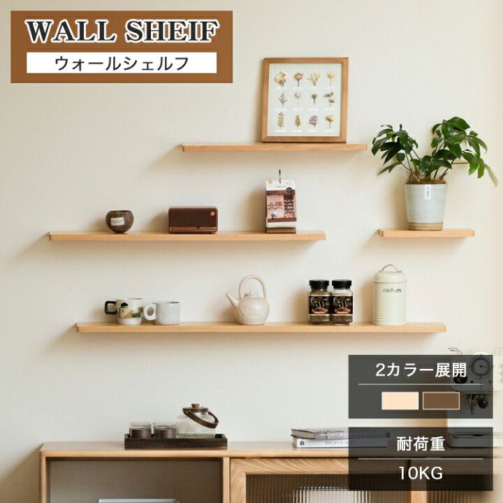 楽天市場】【レビュー特典】ウォールシェルフ 無垢材 幅90cm 壁付け 
