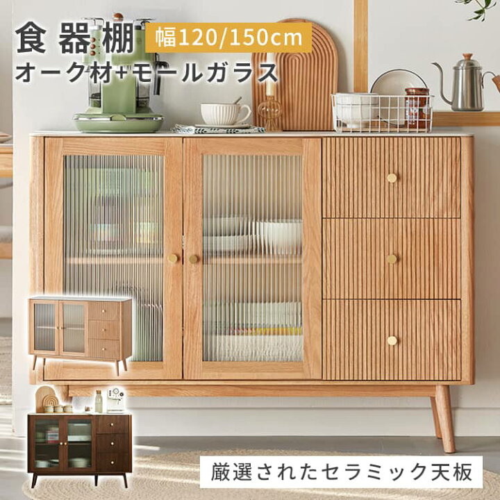 楽天市場】カップボード 食器棚 北欧 キッチン おしゃれ 食器 ガラス 