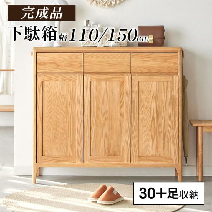 楽天市場】下駄箱 靴箱 北欧風 幅150cm シューズボックス シューズ 