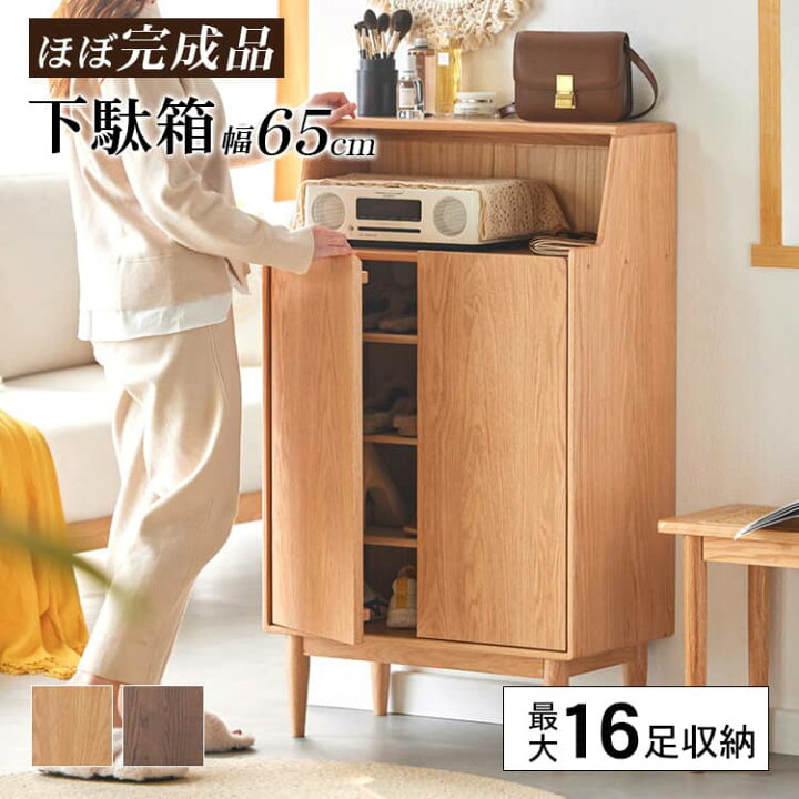 楽天市場】下駄箱 奥行32cm 靴箱 オーク材 玄関収納 シューズボックス  