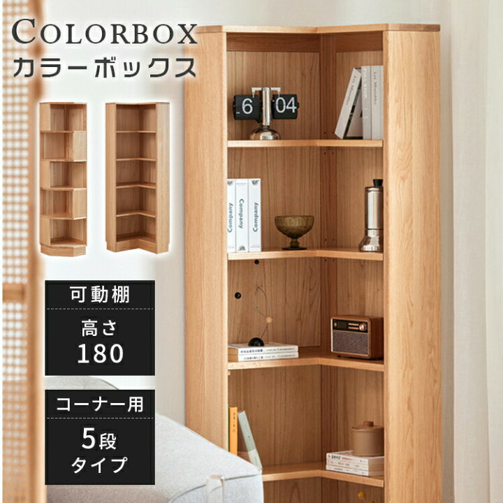 楽天市場】お買い物マラソン 収納ラック 本棚 棚 コーナーラック 