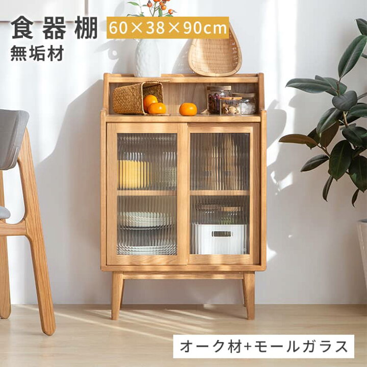 楽天市場】お買い物マラソン 食器棚 カップボード 食器 キッチンボード 