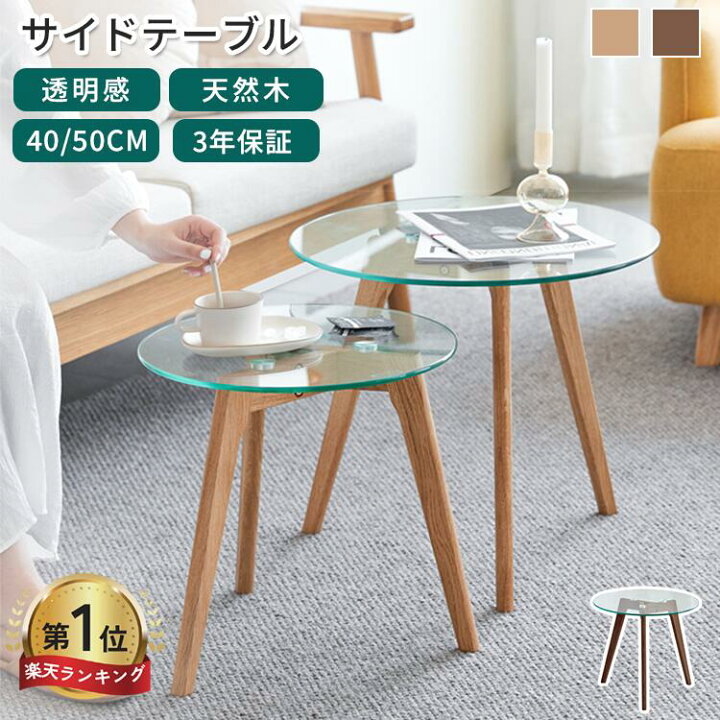 楽天市場】【3年保証】サイドテーブル 丸 センターテーブル おしゃれ 