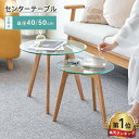 【楽天1位・3年保証】サイドテーブル ガラス 木製 丸い 幅40cm センターテーブル ローテーブル ミニテーブル 50cm ネストテーブル 丸テーブル 北欧 コンパクト ソファサイド 来客用 天然木 新生活 小型 高級感 リビング おしゃれ 母の日 MUTUKI