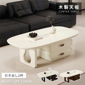 120 引き出し センターテーブル」の人気商品一覧・価格比較 - 価格.com