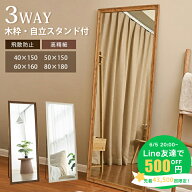 6/5 20時~line友達で500円off【3年保証】全身鏡 木製 スタンドミラー 高さ160cm 姿見 ミラー 高さ150cm …
