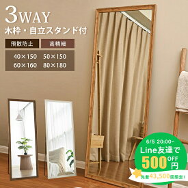 6/5 20時~line友達で500円off【3年保証】全身鏡 木製 スタンドミラー 高さ160cm 姿見 ミラー 高さ150cm かがみ 180 シンプル 木目 おしゃれ 40 60cm 80cm 長方形 北欧 角型 壁掛け 玄関 寝室 リビング ナチュラル 宿泊 美容室 サロン 理容室 店舗 SNS映え 賃貸 大型 MUTUKI