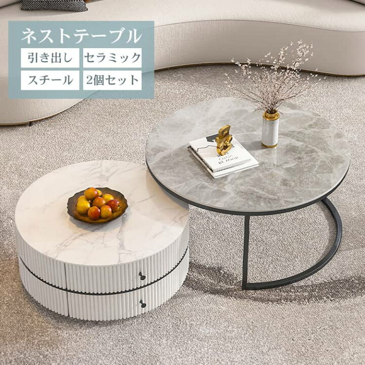 楽天市場】ネストテーブル 大理石調 2個セット 大 小 収納 セラミック 