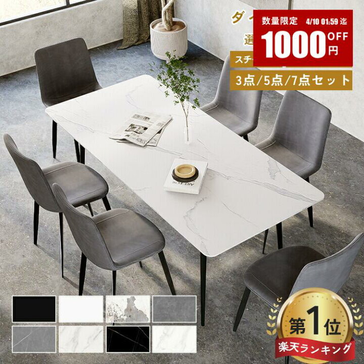 楽天市場】先着1000円OFF【楽天1位】ダイニングセット ダイニング 