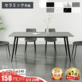 最安挑戦【楽天1位・レビュー特典】ダイニングテーブル 4人掛け セラミックテーブル 幅140cm 160cm テーブル 6人掛け 幅120cm 幅180cm 大理石風 大理石調 4人用 食卓テーブル 高級 グレー ホワイト 白 ブラック セラミック おしゃれ モダン 耐熱 韓国風 3年保証 MUTUKI