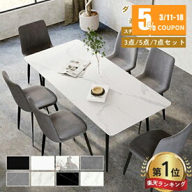 P2倍+5%OFF 18日迄★【楽天1位・レビュー特典】ダイニングセット 3点セット おしゃれ ダイニングテーブル 5点セット セラミックテーブル 140cm 160cm 7点セット 120cm 180cm 4人掛け 大理石調 白 ダイニングテーブルセット テーブル 6人掛け グレー ホワイト 3年保証