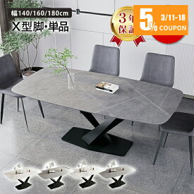P2倍+5%OFF 18日迄★【3年保証・楽天1位】ダイニングテーブル 4人掛け 6人掛け 140cm セラミックテーブル 大理石調 テーブル 160cm 180cm おしゃれ 大理石柄 リビングテーブル 食卓テーブル グレー ホワイト ブラック 耐熱 食事テーブル 4人用 高級感 新生活 X脚 MUTUKI
