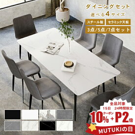 P2倍+10%クーポン【楽天1位・レビュー特典】ダイニングセット 3点セット おしゃれ ダイニングテーブル 5点セット セラミックテーブル 140cm 160cm 7点セット 120cm 180cm 4人掛け 大理石調 白 ダイニングテーブルセット テーブル 6人掛け グレー ホワイト 3年保証
