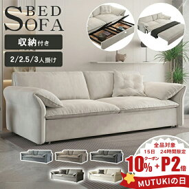 P2倍+10%クーポン【3年保証】ソファベッド 収納箱付き ソファーベッド ソファー ソファ 2人掛け 2.5人掛け 3人掛け 3way 収納付 二人掛けソファ 三人掛けソファ 収納 l字 2P 肘付き 省スペース 大きめ グレー ベージュ ブルー ブラウン 来客対応 リビング 大型 高級感