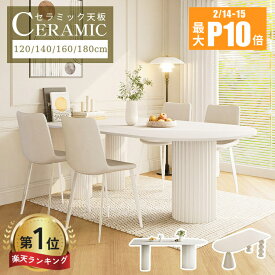 P10倍 15日迄【5年保証・楽天1位】ダイニングテーブル 4人掛け 幅140cm 120cm ホワイト 白 セラミックテーブル 大理石調 160cm 180cm ダイニングセット 半楕円 半円 リビングテーブル 6人掛け 単品 おしゃれ 食事テーブル 韓国 食卓 大理石柄 楕円 高級 民泊 ホテルライク