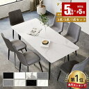 5%OFF+P5倍 5/18迄【楽天1位】ダイニングセット ダイニングテーブル 140cm 160 5点セット 120 180 おしゃれ 4人掛け 3…