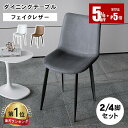 5%OFF+P5倍 5/17迄【楽天1位】ダイニングチェア 2脚セット イス 椅子 チェア おしゃれ 4脚セット グレー ホワイト ダイニング椅子 リビングチェア 食卓椅子 パーソナルチェア ブラウン レザー ブラウン カフェ 食卓チェア 撥水加工 シンプル 送料無料 新生活・3年保証