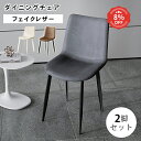 8%クーポン 8/11迄【楽天1位・3年保証】ダイニングチェア 2脚セット イス 椅子 チェア ブラウン グレー ホワイト おしゃれ ダイニング椅子 ダイニング用 食卓椅子 2点セット パーソナルチェア グレー 茶 新生活 フェイクレザー カフェ テレワーク 食卓チェア 送料無料 MUTUKI