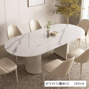ダイニングテーブル 幅140 4人掛け テーブル 石目調 おしゃれ セラミックテーブル モダン 2本脚 食卓 リビングテーブル ホワイト 白 6人掛け 幅160cm 180cm 楕円形 シンプル お手入れ簡単 傷に強