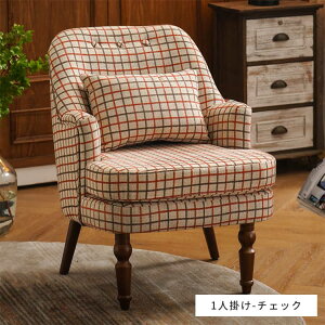 【レビュー特典】ソファ 1人掛け 椅子 1人 ラウンジチェア チェック ソファー チェアー カフェ風 民泊 おしゃれ 木製 いす 一人暮らし 北欧 1P シンプル クラシック ダークグリーン レトロ ア