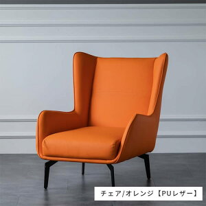 パーソナルチェア 合成皮革 エアレザー/puレザー カフェ風 喫茶店 モダン オットマン選択可 寝室 リビング 椅子 スチール脚 高密度ウレタン チェア いす 組み立て簡単 ブラウン ネイビー イ