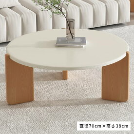 センターテーブル 白 丸テーブル 天然木 北欧 ホワイト おしゃれ ローテーブル 2個セット 単品 直径50cm 高さ50cm 直径70cm 直径80cm 高さ36cm リビング用 来客用 一人暮らし MUTUKI