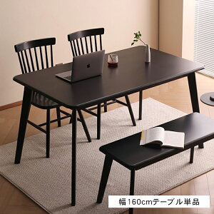 ダイニングテーブル 卓テーブル おしゃれ 北欧 四人用 幅120cm 幅140cm 幅160cm 6人用 ブラック 無垢材 天然木 高さ75cm 長方形 モダン 単品