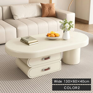 センターテーブル ローテーブル 韓国風 引き出し付 収納付 楕円形 幅100cm 120cm コーヒーテーブル 座卓 リビングテーブル 丸 ソファサイドテーブル 130cm シンプル 収納 ブラック ホワイト 白 木