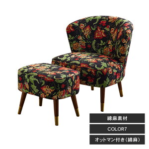 ソファ 1人掛け ソファー ローソファ 花柄 1人掛けソファソ 木の脚 1人掛け ソファセット ソファーセット オットマン付き 北欧 セット 幅65cm 可愛い おしゃれ 柄あり 新生活 椅子 省スペース
