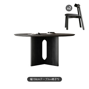 ダイニングテーブル 4人掛け 木製 幅120 ダイニングテーブルセット 6人掛け 丸いテーブル 円形 シンプル テーブル 無垢材 北欧 食卓 135cm 食事テーブル 150cm ブラック 黒 木目調 大理石風 おし