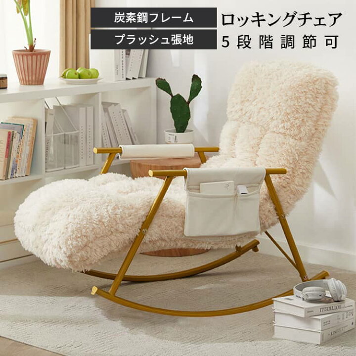 楽天市場】ロッキングチェア チェア 椅子 1人用 リクライニング 収納  