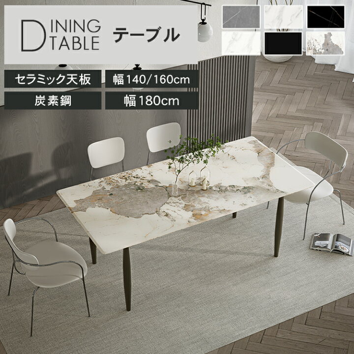 楽天市場】ダイニングテーブル セラミック 炭素鋼 mutuki テーブル 