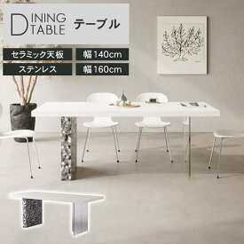 ダイニングテーブル セラミック テーブル 食卓 韓国風 MUTUKI セラミックテーブル 4人用 4人 2サイズ ホワイト 白 幅140 160cm 食卓テーブル モダン 北欧 おしゃれ 長方形 リビング ダイニング