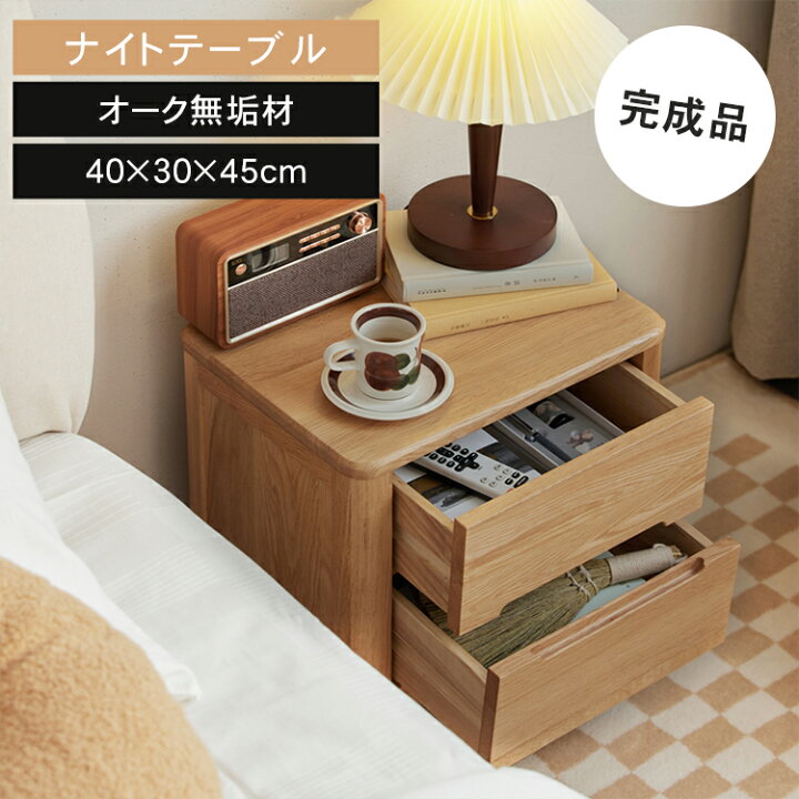 楽天市場】サイドテーブル ナイトテーブル 収納 完成品 木製 オーク材 