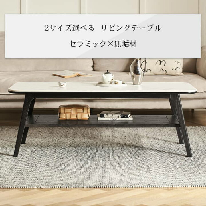 楽天市場】センターテーブル おしゃれ 棚付き 収納 北欧 セラミック  