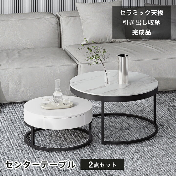 楽天市場】ローテーブル テーブル セラミック ネストテーブル センター  