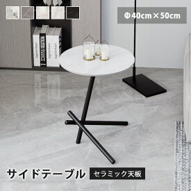 サイドテーブル テーブル ホワイト 小さめ セラミック リビングテーブル ティーテーブル おしゃれ 直径40cm 高さ50cm ちゃぶ台 北欧 大理石柄 リビング用 円形 来客用 一人暮らし MUTUKI