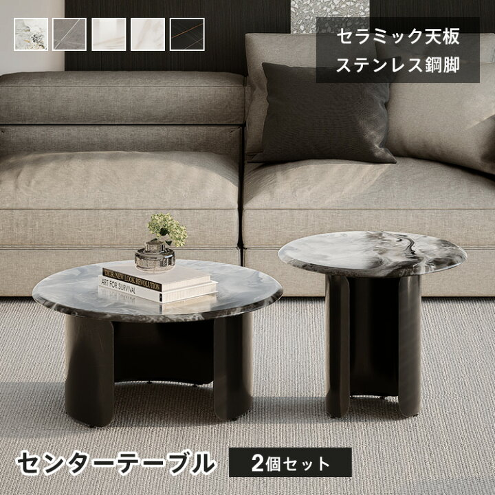 楽天市場】センターテーブル 2個セット 直径80cm セラミック 大理石柄 