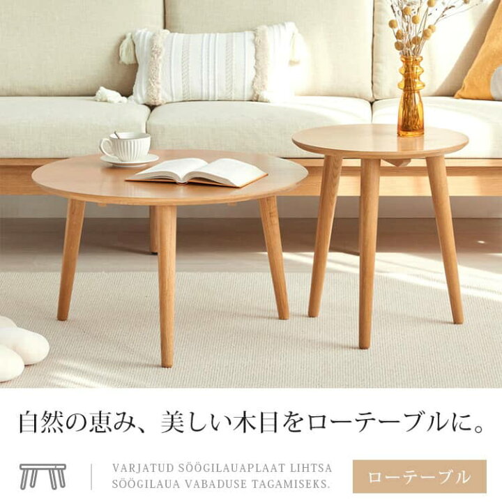 楽天市場】ローテーブル 丸型 北欧 直径45cm 直径70cm 木目 コンパクト  