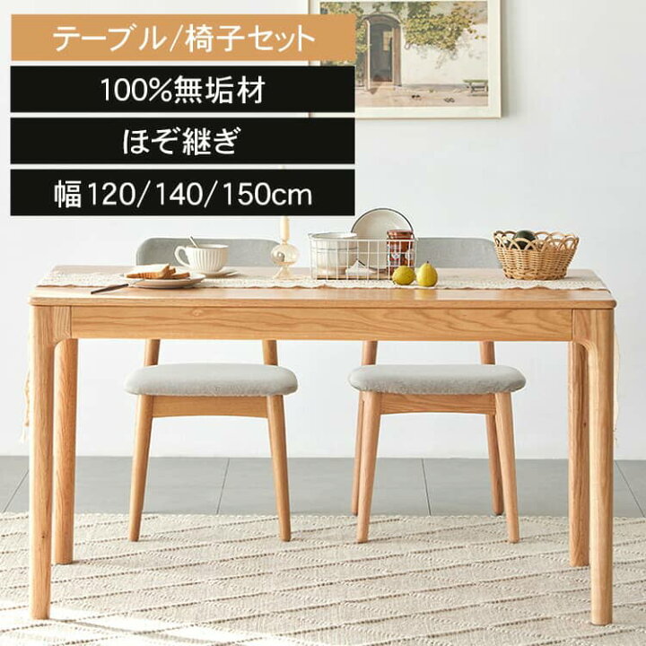 楽天市場】食卓テーブル 天然木 ナチュラル 無垢材 幅120cm 幅140cm  