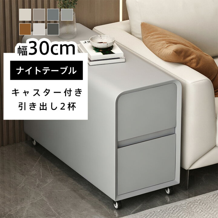 楽天市場】ナイトテーブル 30×80×60cm キャスター付き サイドテーブル 