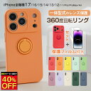 【40%クーポン配布★特典フィルム付】 iphone17 ケース iphone17pro ケース iphone16e iphone15 iphone16 ケース iphone14 iphone13 ケース iphoneケース スマホケース iphone11 iphone12 ケース iphone se 第3世代 pro max plus air mini ケース リング おしゃれ かわいい
