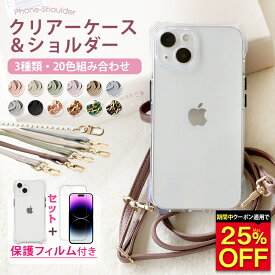 【1+1★フィルム無料！】iphone17 ケース iphone17pro iphone16 iphone15 ケース スマホショルダー iphone16e iphone13 iphone12 ケース iphone11 iphone se pro max ケース iphoneケース スマホケース ショルダー スマホショルダーストラップ ストラップ 紐 ストラップ付き