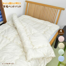 楽天市場 布団 の 上 に 敷く マットレス ベッドパッド 敷きパッド 寝具 インテリア 寝具 収納の通販