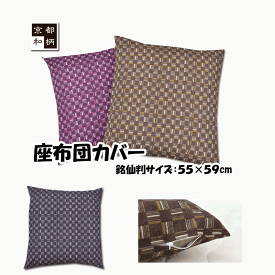 楽天市場 座布団カバー 和風の通販