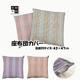楽天市場 座布団カバー 和風の通販