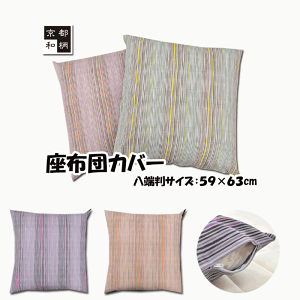 八端判 座布団カバーの通販 価格比較 価格 Com